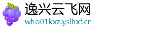 逸兴云飞网_分享热门信息